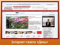 Інтернет-газета "День"
