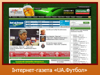 Інтернет-газета "UA.Футбол"
