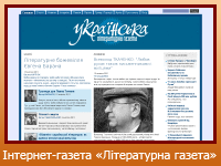 Інтернет-газета "Українська літературна газета"