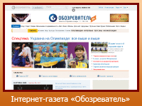 Інтернет-газета "Обозреватель"