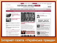 Інтернет-газета "Українська правда"