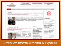 Інтернет-газета "Релігія в Україні"