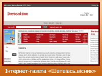 Інтернет-газета "Шепетівський вісник"