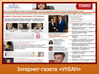 Інтернет-газета "УНІАН"