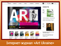 Інтернет-журнал "Art Ukraine"
