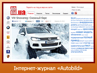 Інтернет-журнал "Autobild"