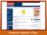 Інтернет-журнал "Chip"