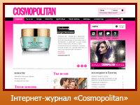 Інтернет-журнал "Cosmopolitan"