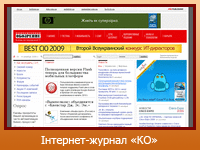 Інтернет-журнал "Компьютерное обозрение"