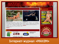 Інтернет-журнал "MAXIM"