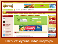 Інтернет-журнал "Мир квартир"