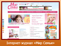 Інтернет-журнал "Мир Семьи"