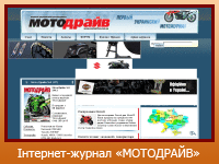 Інтернет-журнал "МОТОДРАЙВ"