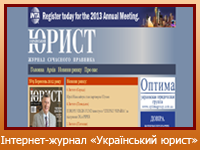 Інтернет-журнал "Український юрист"