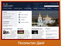 Посольство Данії
