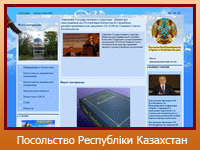 Посольство Республіки Казахстан