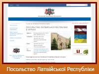 Посольство Латвійської Республіки