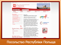 Посольство Республіки Польща
