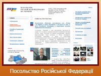 Посольство Російської Федерації