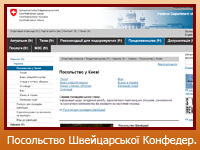 Посольство Швейцарської Конфедерації