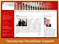 Посольство Республіки Хорватії