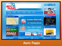 "Авто Радіо" - радіостанція