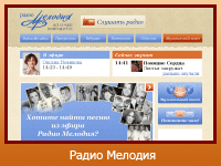 "Радио Мелодия" - радіостанція