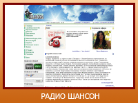 "РАДИО ШАНСОН" - радіостанція