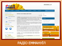 "РАДІО ЕММАНУЇЛ" - духовно-просвітницька радіостанція