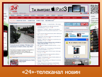 "24" - телеканал новин