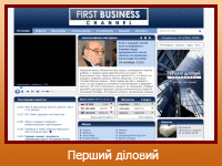 Перший діловий - телеканал