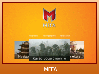 "МЕГА" - телеканал