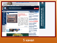 "5 канал" - інформаційний телеканал України