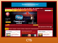 "СТБ" - телекомпанія
