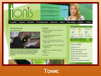 "Тонис" - телеканал