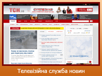 Телевізійна служба новин