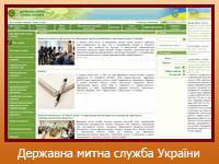 Державна митна служба