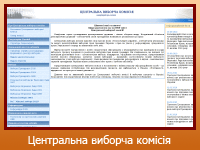 Центральна виборча комісія
