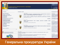 Генеральна прокуратура України