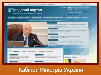 Кабінет Міністрів України