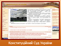 Конституційний Суд України