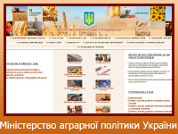 Міністерство аграрної політики та продовольства України