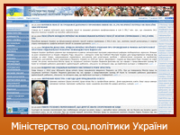 Міністерство соціальної політики України