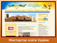 Міністерство освіти України