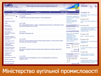 Міністерство вугільної промисловості України
