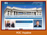 Міністерство закордонних справ України