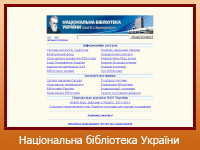 Національна бібліотека України