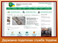 Державна податкова служба України