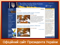 Офіційний сайт Президента України