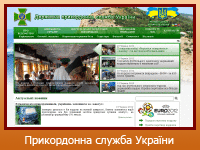 Державна прикордонна служба України